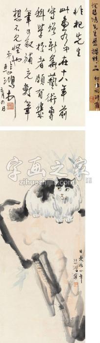 徐悲鸿日长如小年立轴纸本字画之家