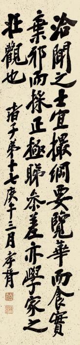 郑孝胥书法立轴纸本字画之家