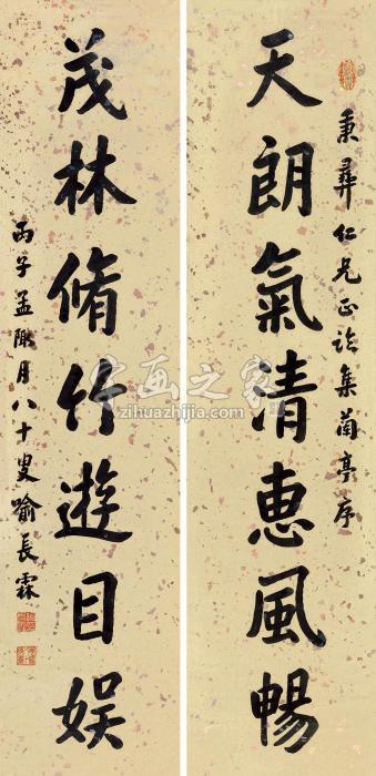 喻长霖行书七言联对联纸本字画之家