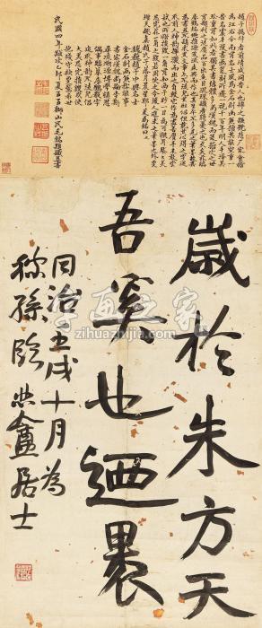 赵之谦1862年作节临《瘗鹤铭》立轴纸本字画之家