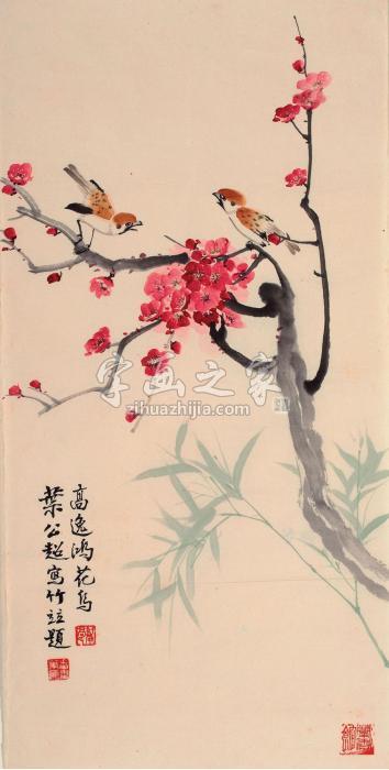 高逸鸿梅竹双清喜上眉梢纸本设色字画之家