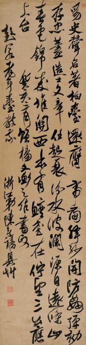 陈奕禧癸亥（1683）年作草书自作诗立轴水墨绫本字画之家