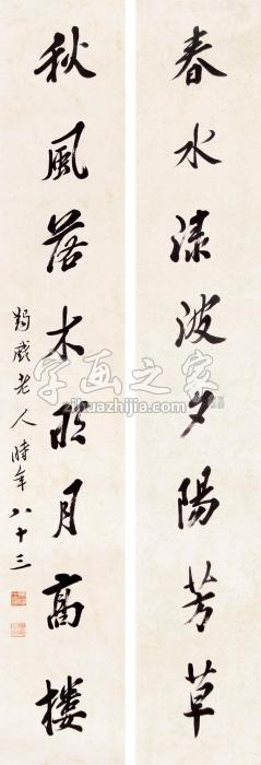 马一浮书法对联立轴水墨纸本字画之家