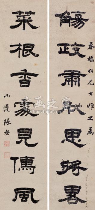 张盘隶书七言联立轴水墨纸本字画之家