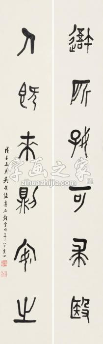 吴敬恒书法对联水墨纸本字画之家