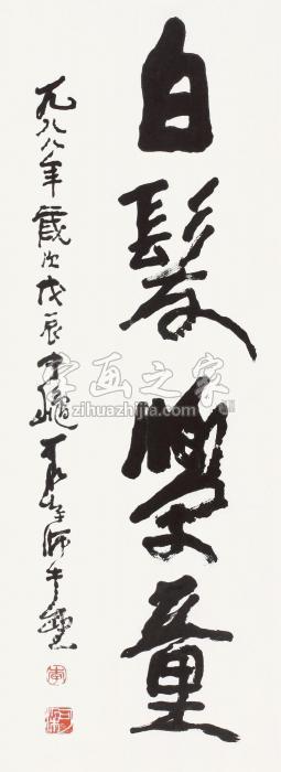 李可染1988年作白发学童镜心纸本水墨字画之家