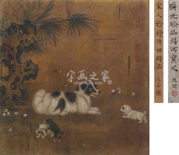 佚名奇石四犬图镜心绢本设色字画之家