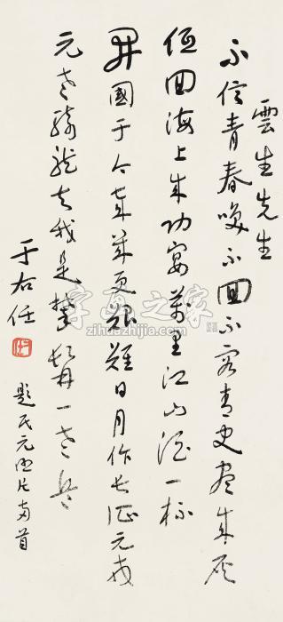 于右任草书七言诗二首镜心纸本字画之家