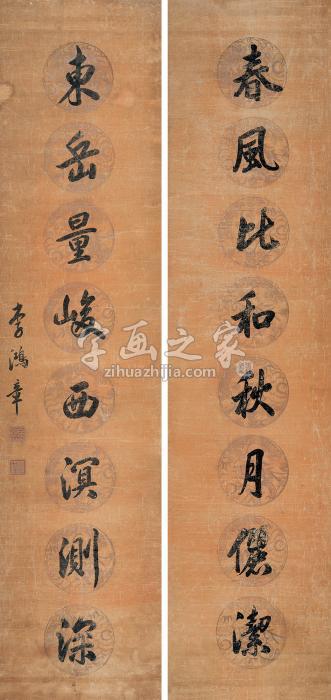 李鸿章（款）行书八言联对联纸本字画之家