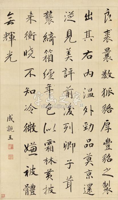 成亲王行书七言诗镜心纸本字画之家