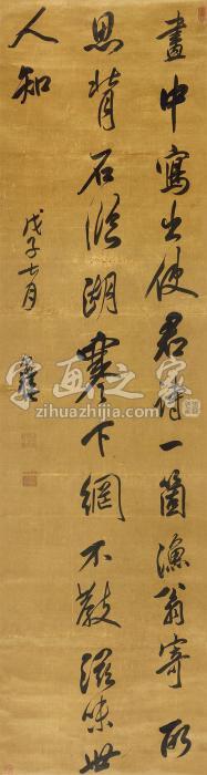 陈奕禧1708年作行书七言绝句立轴绫本字画之家