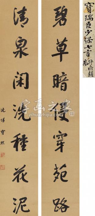 宝熙行书七言联立轴纸本字画之家