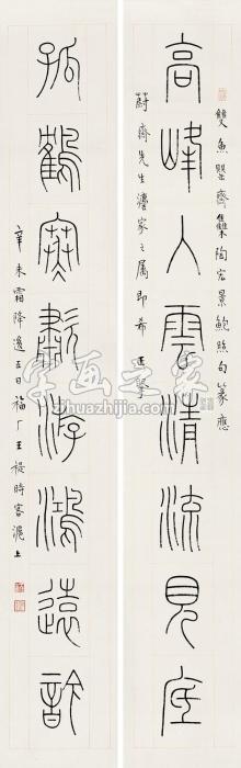 王福庵书法对联水墨纸本字画之家