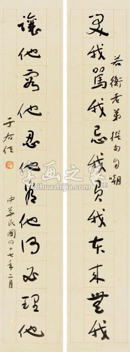 于右任1958年作草书十二言联镜心纸本字画之家