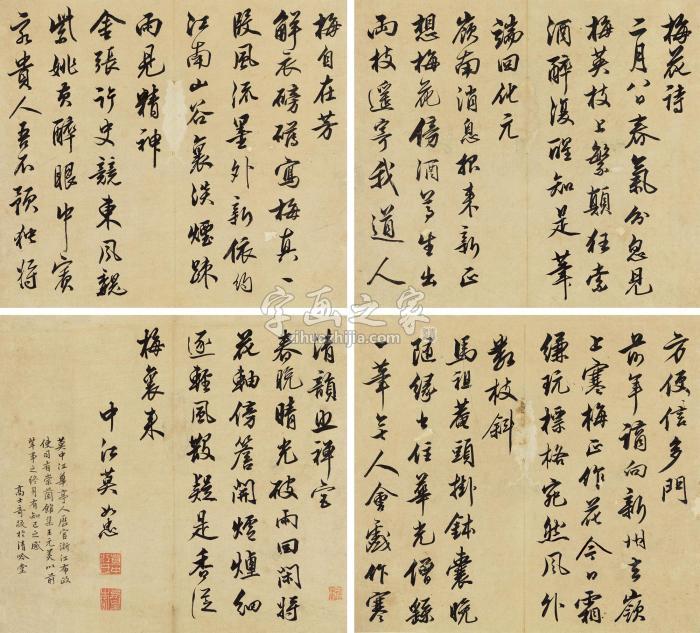 莫如忠行书诗册册页（四开）纸本字画之家
