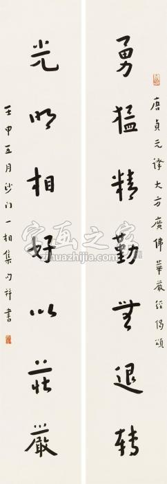 弘一1932年作楷书七言联立轴纸本字画之家