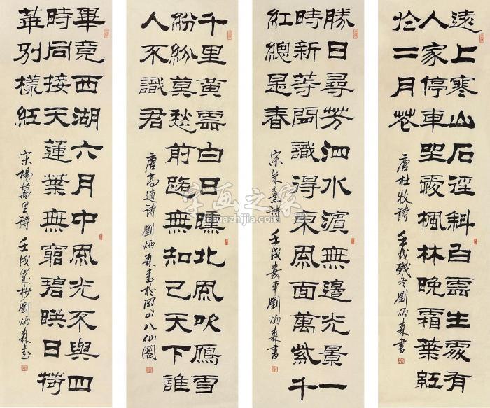 刘炳森书法四屏立轴水墨纸本字画之家