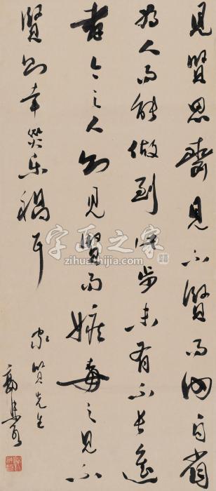 郭沫若书法立轴水墨纸本字画之家