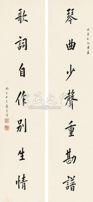 陈宝琛1923年作行书七言联立轴纸本字画之家