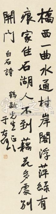 于右任行书七言诗立轴纸本字画之家