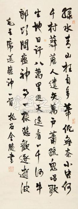 傅抱石书法立轴纸本字画之家