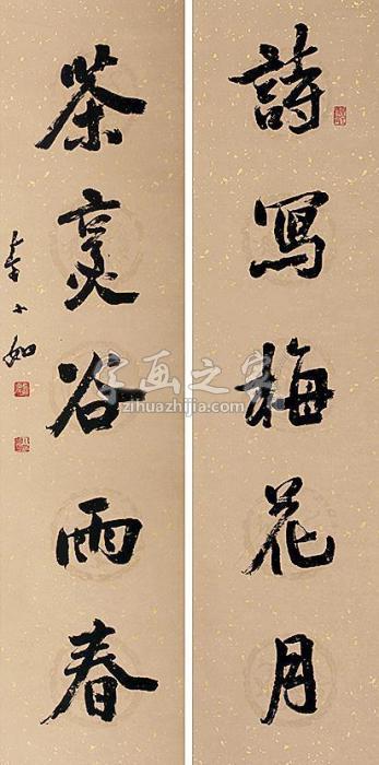 李小如对联镜片水墨纸本字画之家