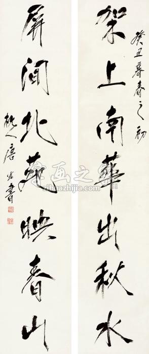 唐云癸丑（1973年）作行书七言联对联纸本字画之家