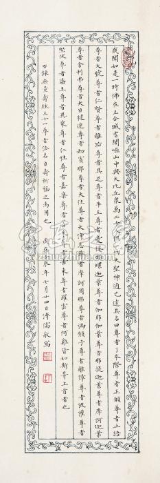 溥儒壬辰（1952年）作小楷镜心纸本字画之家