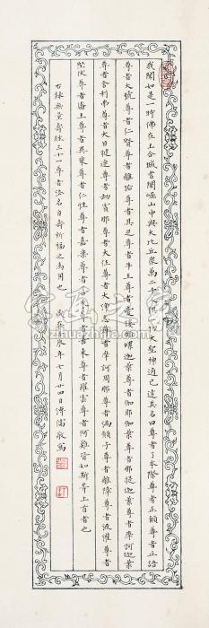 溥儒小楷字画之家