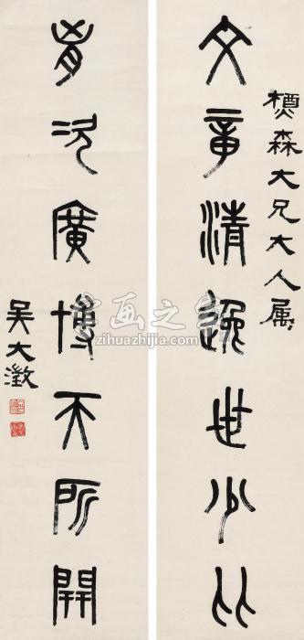 吴大澂篆书七言联对联水墨纸本字画之家