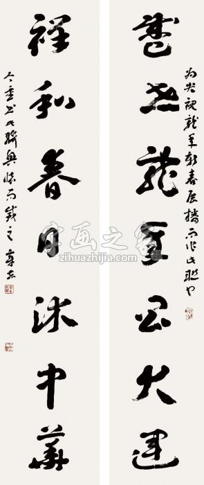 程章志2014年作草书自撰联盛世祥和镜片水墨纸本字画之家