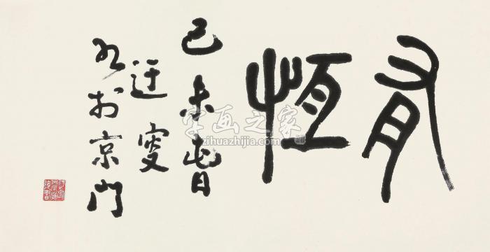 吴玉如1979年作书法立轴水墨纸本字画之家