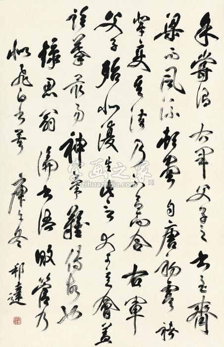 徐邦达1990年作草书论书一则立轴水墨纸本字画之家