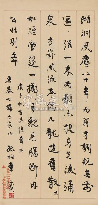 章士钊1960年作行书自作诗镜心纸本字画之家