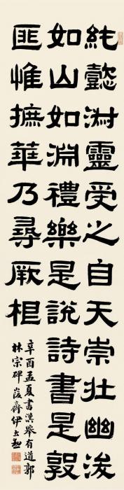 伊立勋辛酉（1921）年作隶书节临汉《郭林宗碑》立轴纸本字画之家