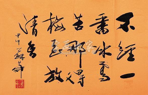 苏华书法镜片水墨纸本字画之家
