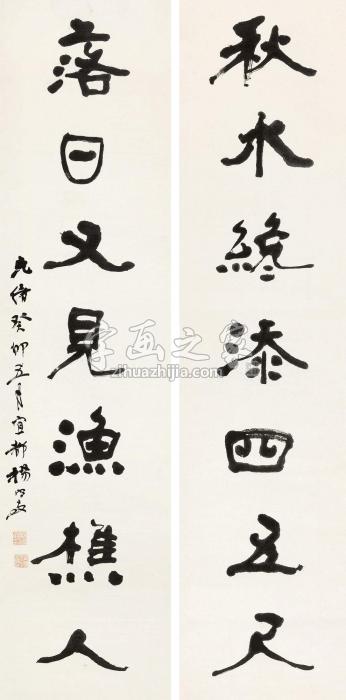 杨守敬1903年作隶书七言联立轴纸本字画之家