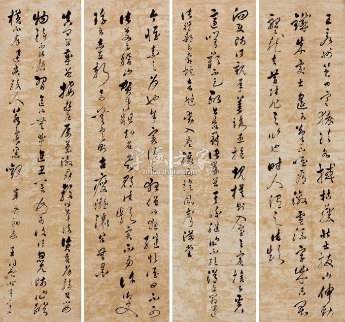 王同愈辛酉（1921年）作行书四条屏纸本字画之家