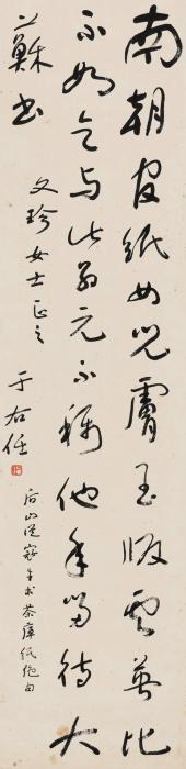 于右任草书七言诗立轴纸本字画之家