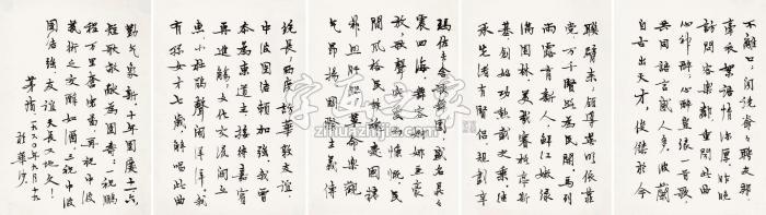 茅盾1960年作访玛佐夫舍歌舞团诗稿册页（五开）水墨纸本字画之家