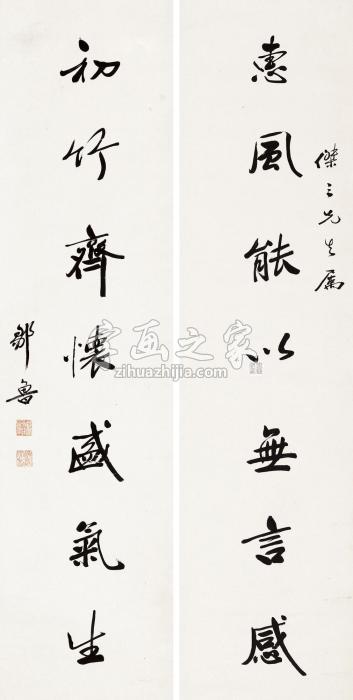 邹鲁行书七言联立轴水墨纸本字画之家