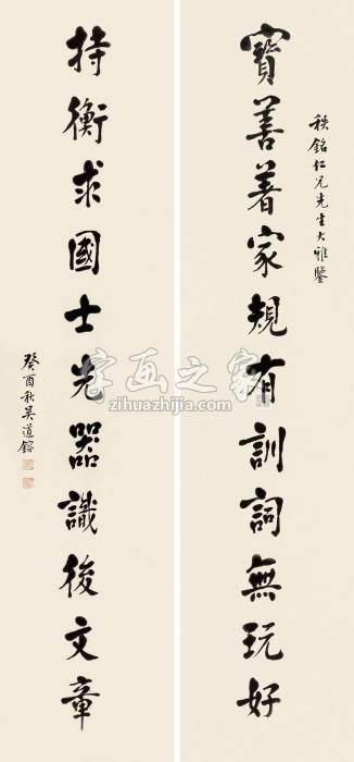 吴道镕行书十一言联对联纸本字画之家