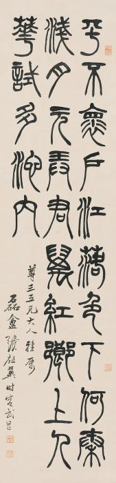 张祖翼篆书立轴纸本字画之家