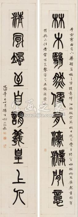 杨沂孙1881年作篆书十言联立轴水墨纸本字画之家