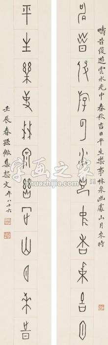 孙儆1952年作甲骨文十二言联立轴纸本字画之家