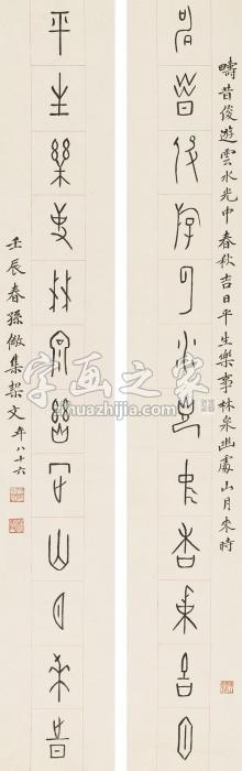 孙儆1952年作甲骨文十二言联立轴纸本字画之家