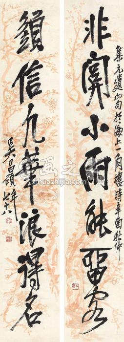 吴昌硕1921年作行书七言联立轴纸本字画之家