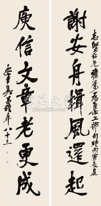 吴昌硕1926年作行书七言对联立轴水墨纸本字画之家