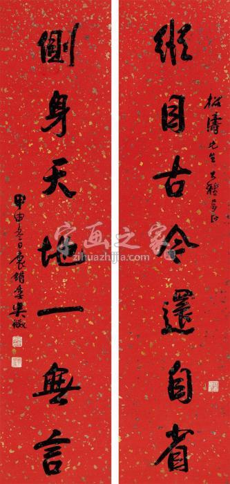 吴待秋1944年作行书七言联立轴纸本字画之家