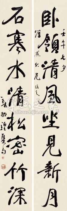 钱振锽壬午（1942）年作行书八言联对联纸本字画之家